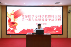 菏澤醫(yī)專附屬醫(yī)院