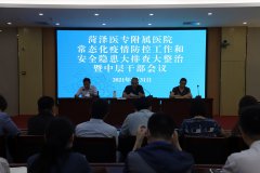 菏澤醫(yī)專附屬醫(yī)院