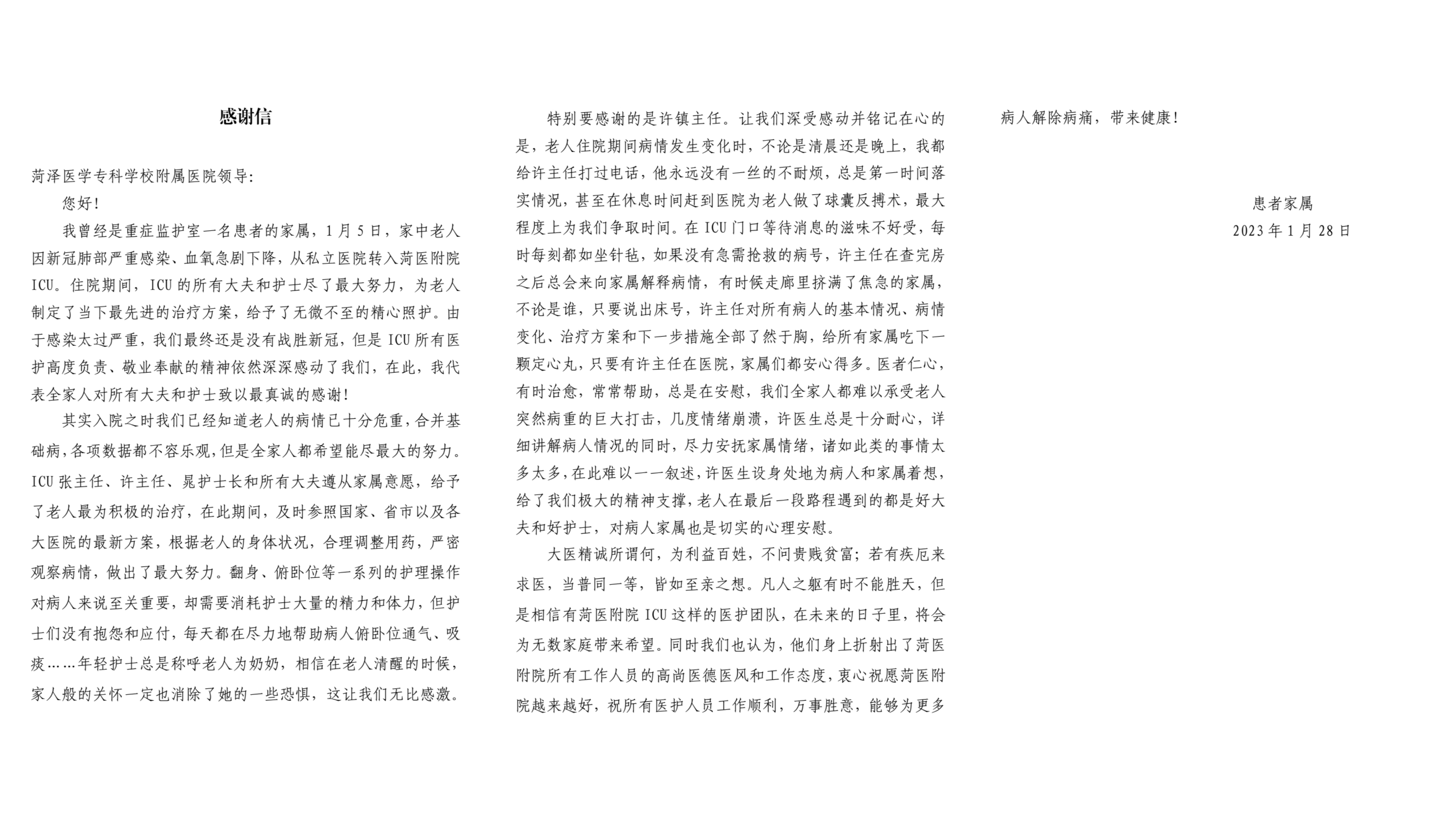 菏澤醫(yī)專附屬醫(yī)院