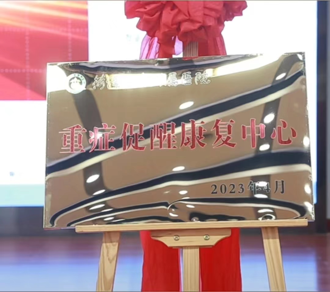 菏澤醫(yī)專附屬醫(yī)院