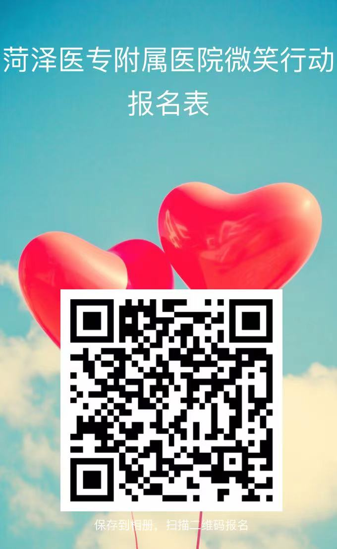 菏澤醫(yī)專附屬醫(yī)院