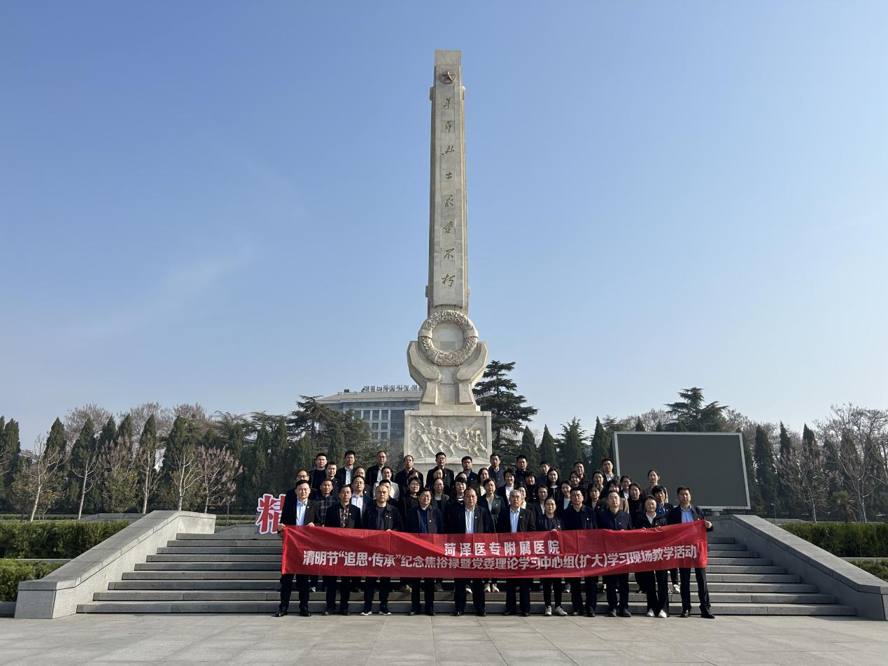 菏澤醫(yī)專(zhuān)附屬醫(yī)院