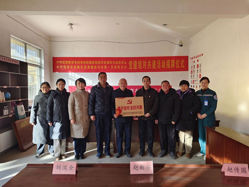 菏澤醫(yī)專(zhuān)附屬醫(yī)院