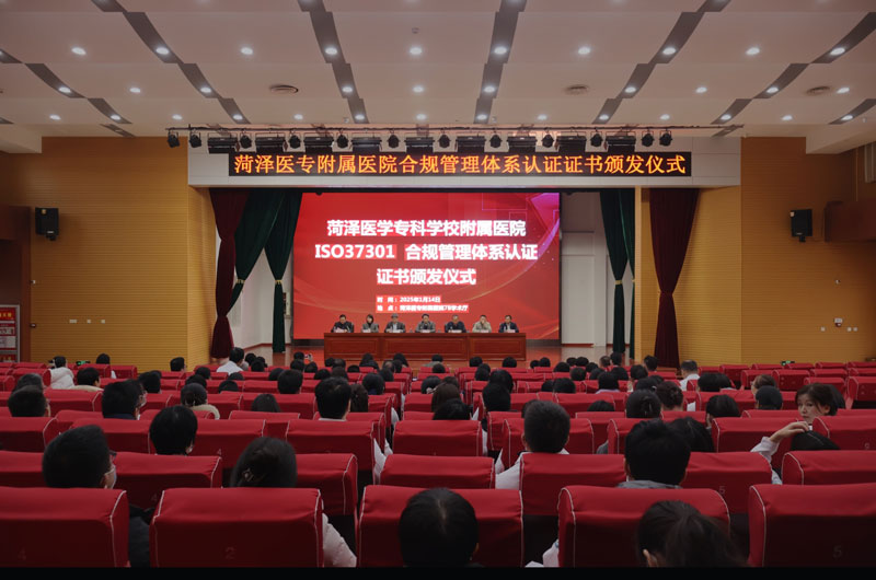 菏澤醫(yī)專附屬醫(yī)院