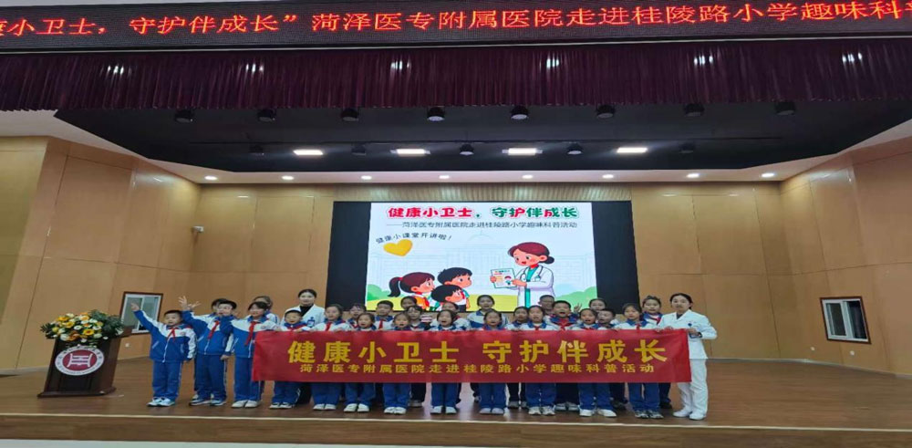 菏澤醫(yī)專附屬醫(yī)院