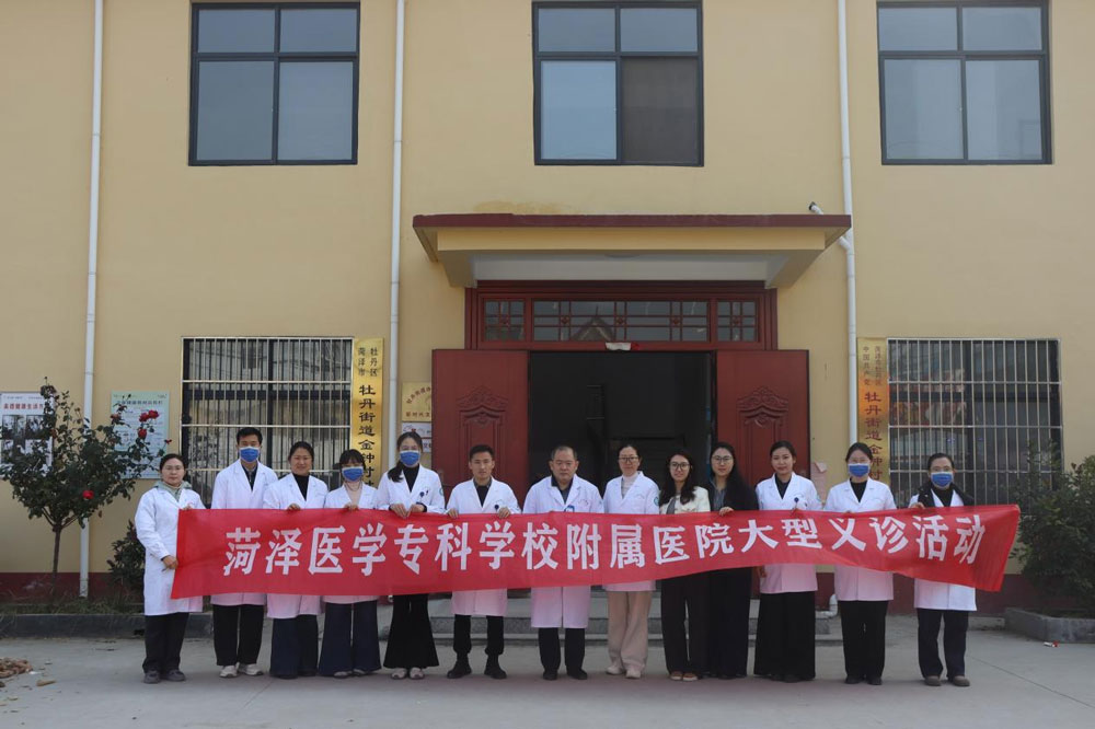 菏澤醫(yī)專附屬醫(yī)院