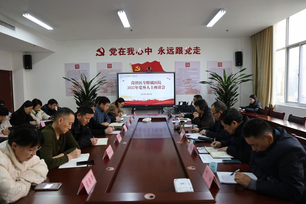 菏澤醫(yī)專附屬醫(yī)院