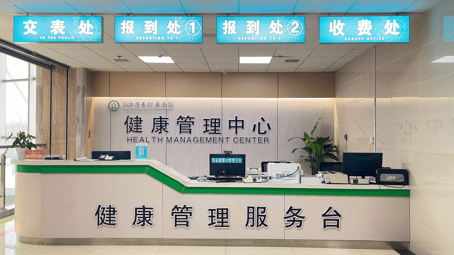 菏澤醫(yī)專附屬醫(yī)院