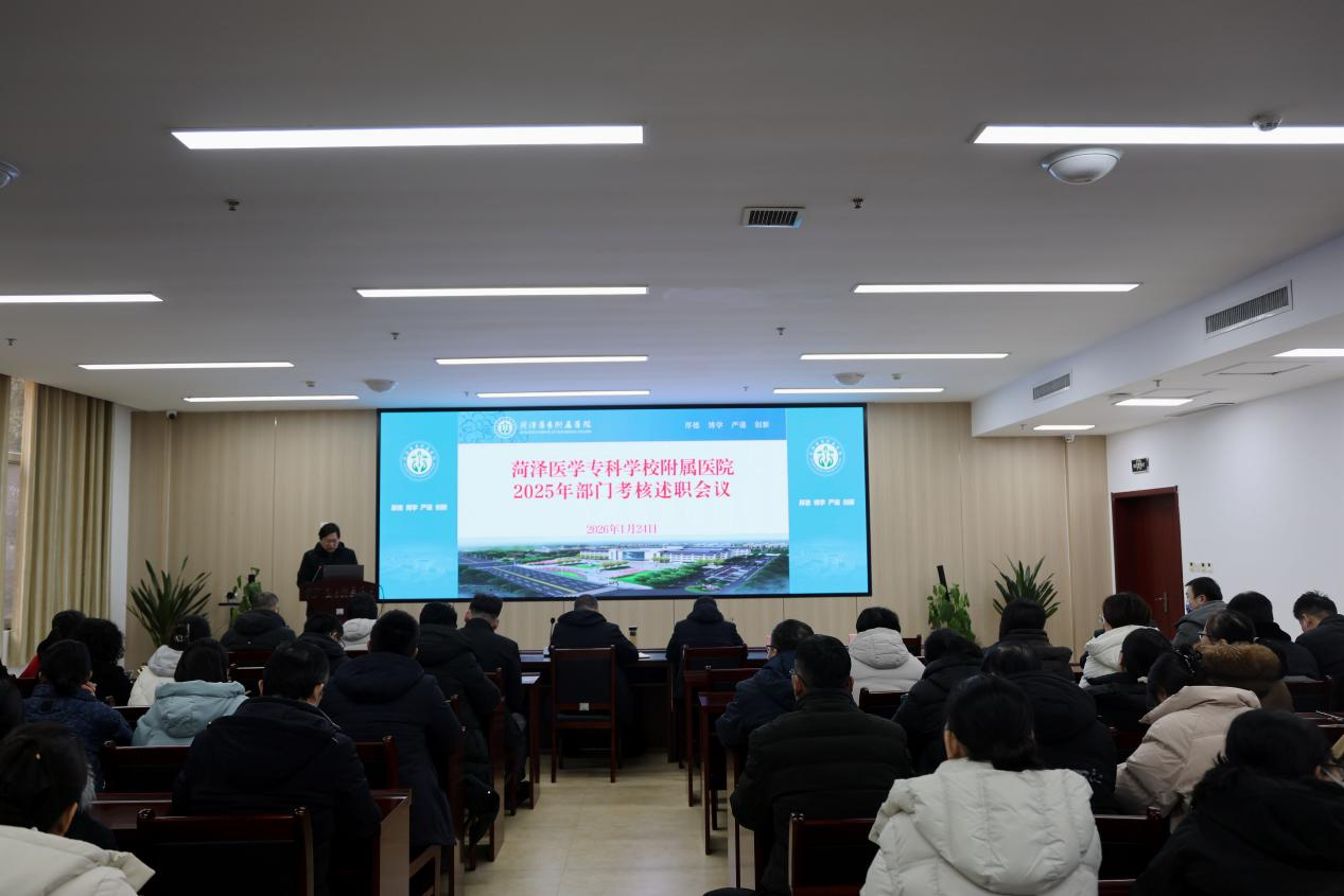 菏澤醫(yī)專附屬醫(yī)院