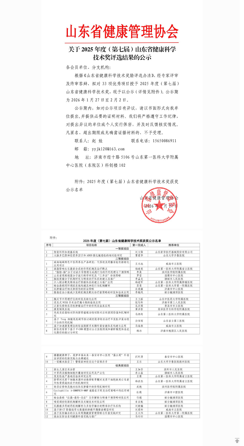 菏澤醫(yī)專附屬醫(yī)院